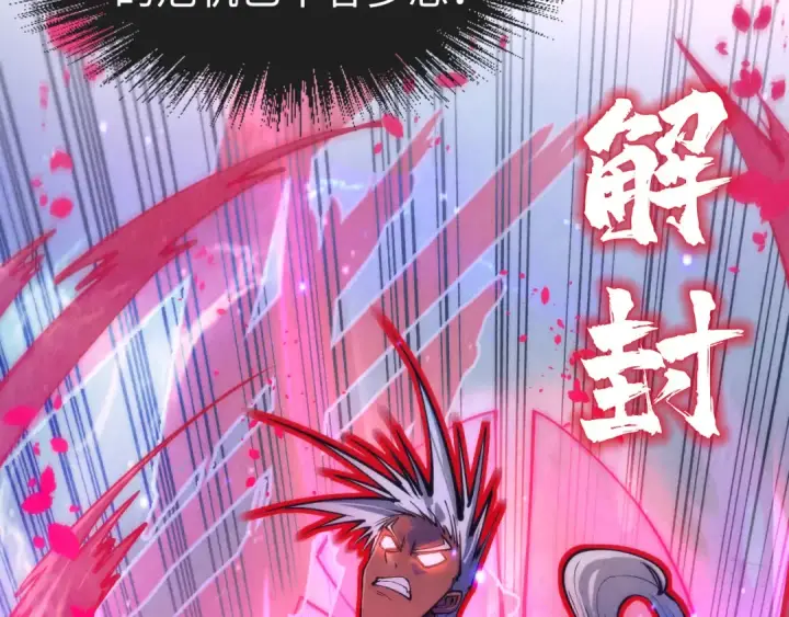 《这一世我要当至尊》第101话 一线生机图11