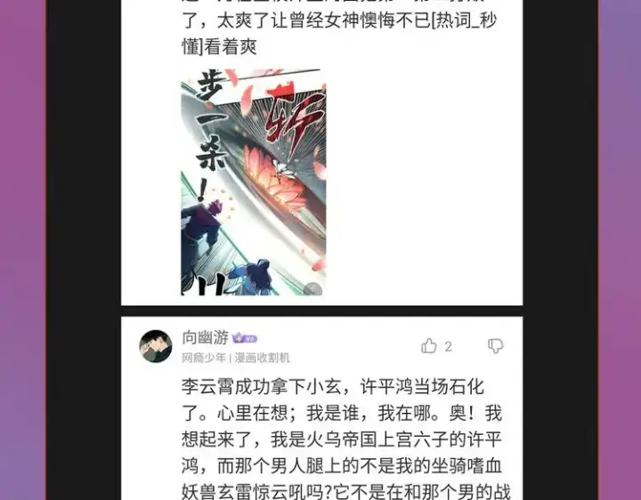 《这一世我要当至尊》第101话 一线生机图110