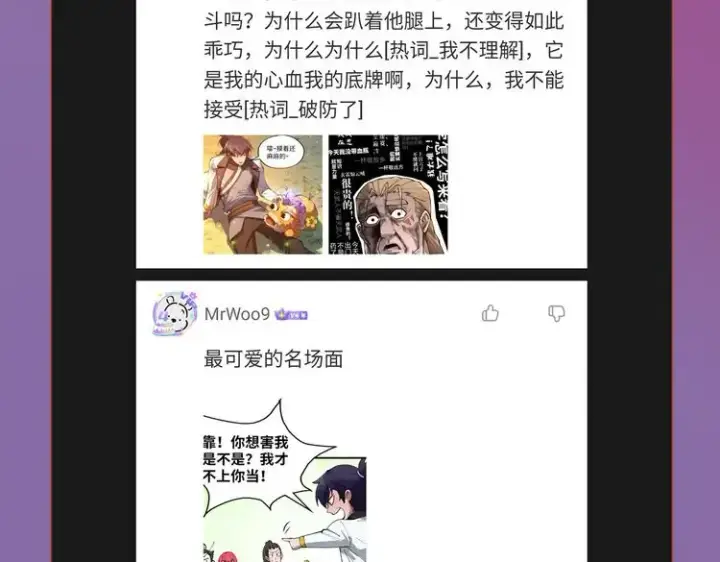 《这一世我要当至尊》第101话 一线生机图111