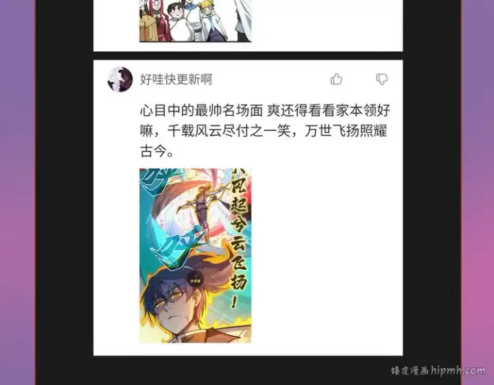 《这一世我要当至尊》第101话 一线生机图112