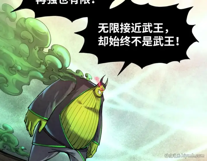 《这一世我要当至尊》第101话 一线生机图32
