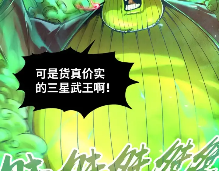 《这一世我要当至尊》第101话 一线生机图34