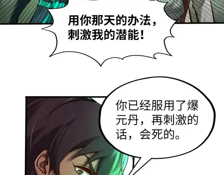 《这一世我要当至尊》第101话 一线生机图60