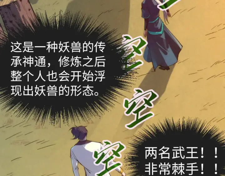 《这一世我要当至尊》第101话 一线生机图7