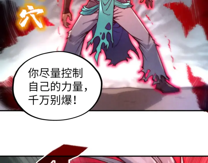 《这一世我要当至尊》第101话 一线生机图70