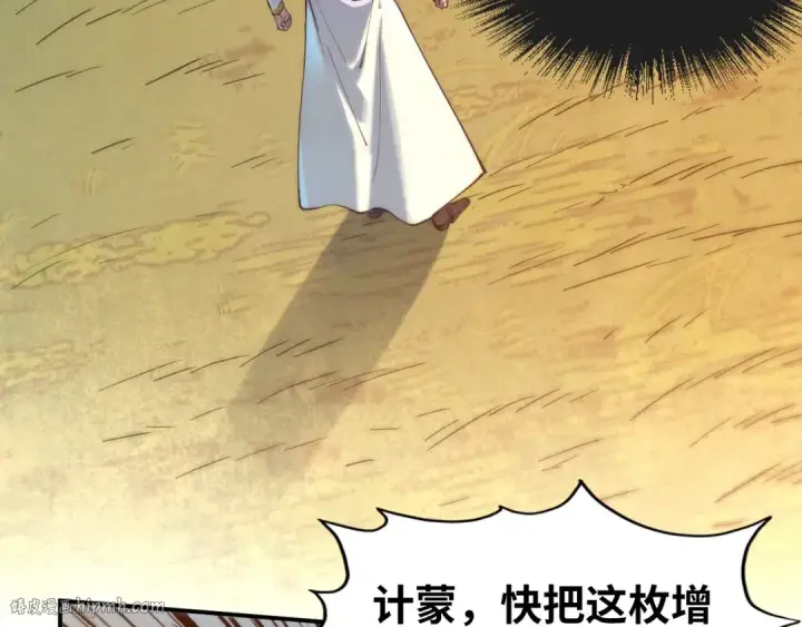 《这一世我要当至尊》第101话 一线生机图8