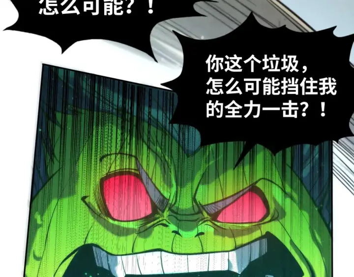 《这一世我要当至尊》第101话 一线生机图84