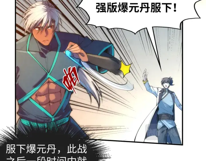 《这一世我要当至尊》第101话 一线生机图9