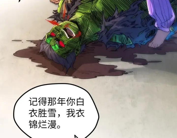 《这一世我要当至尊》第102话 钩绊难舍图110