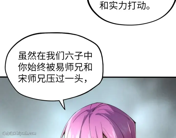 《这一世我要当至尊》第102话 钩绊难舍图112