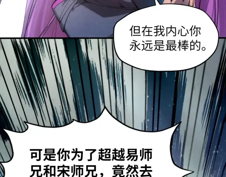 《这一世我要当至尊》第102话 钩绊难舍图114
