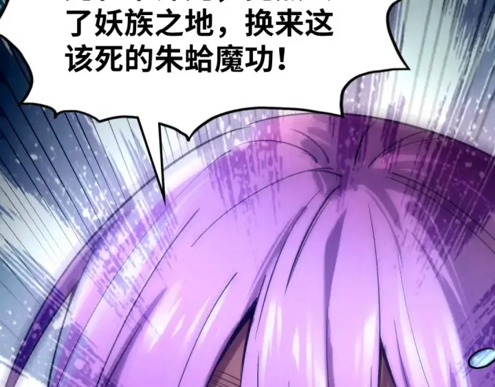 《这一世我要当至尊》第102话 钩绊难舍图115