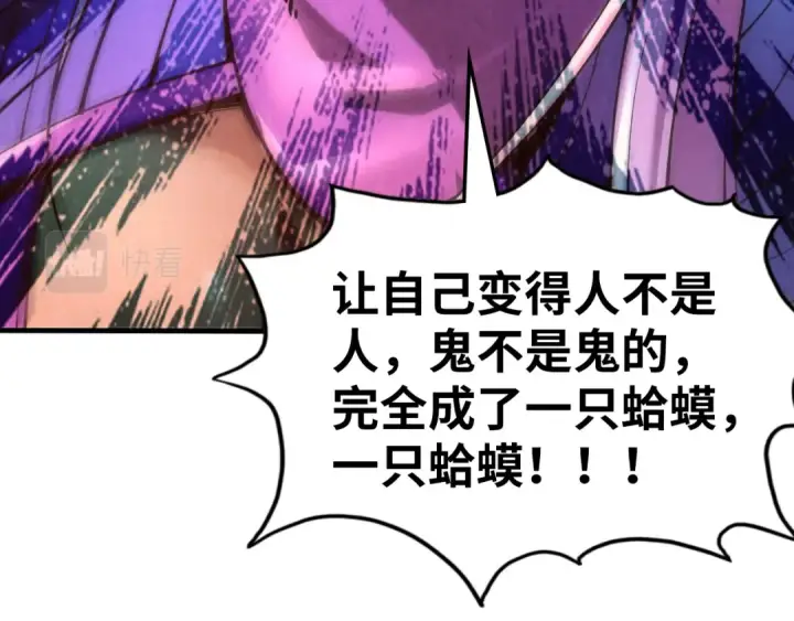 《这一世我要当至尊》第102话 钩绊难舍图117