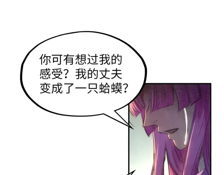 《这一世我要当至尊》第102话 钩绊难舍图119