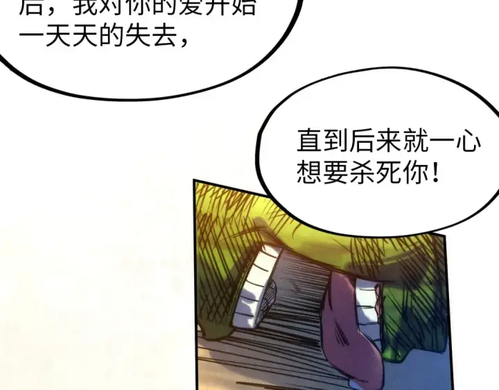 《这一世我要当至尊》第102话 钩绊难舍图122
