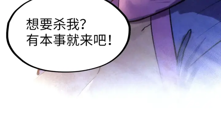 《这一世我要当至尊》第102话 钩绊难舍图129