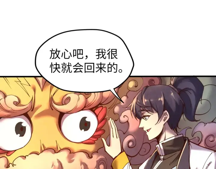 《这一世我要当至尊》第102话 钩绊难舍图139