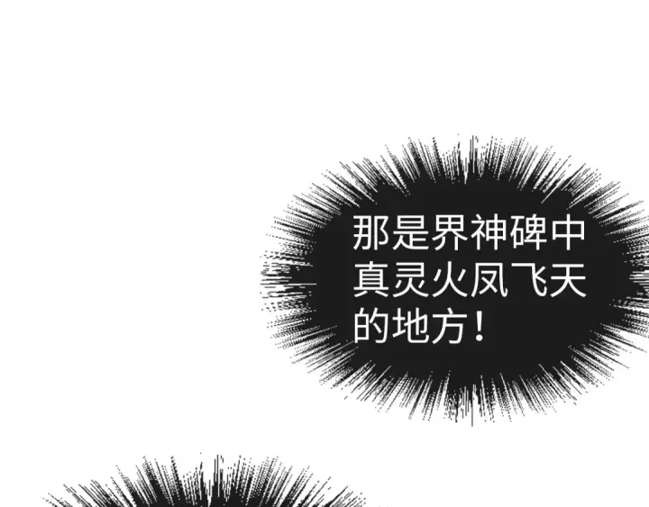 《这一世我要当至尊》第102话 钩绊难舍图143