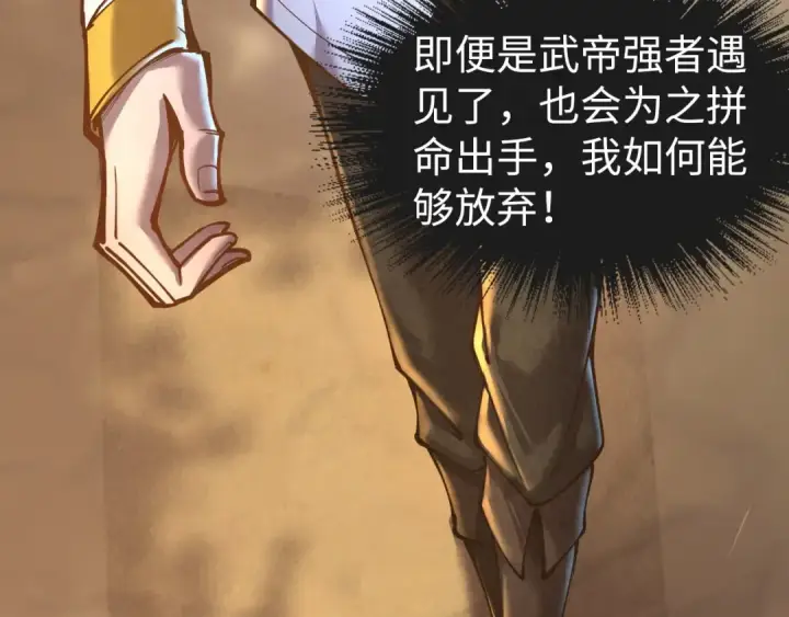 《这一世我要当至尊》第102话 钩绊难舍图146