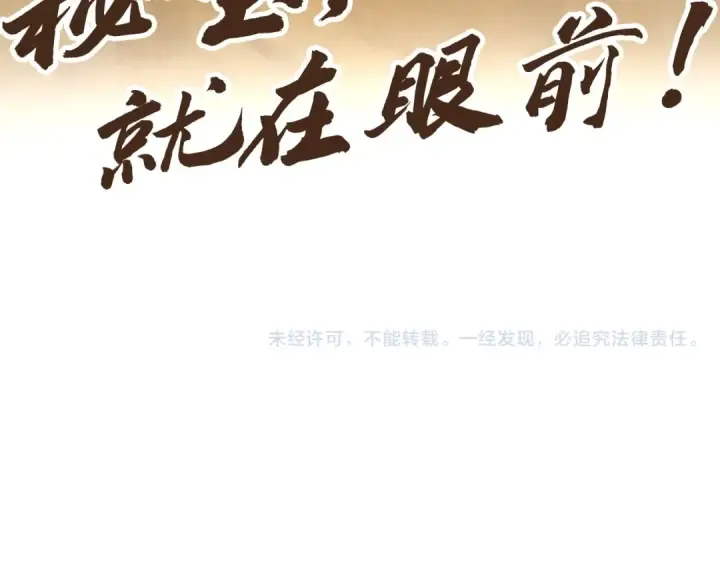 《这一世我要当至尊》第102话 钩绊难舍图148