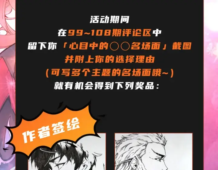 《这一世我要当至尊》第102话 钩绊难舍图151