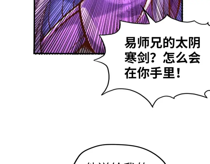 《这一世我要当至尊》第102话 钩绊难舍图28
