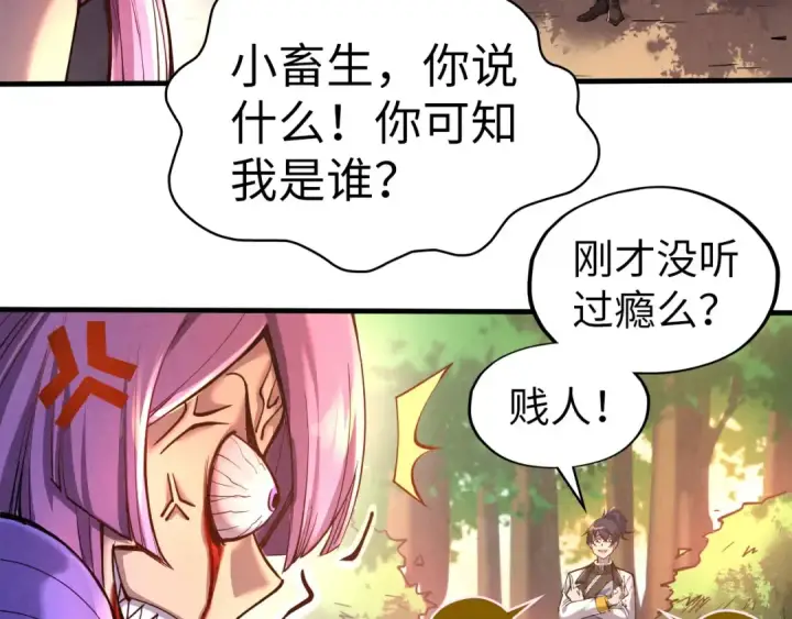 《这一世我要当至尊》第102话 钩绊难舍图33