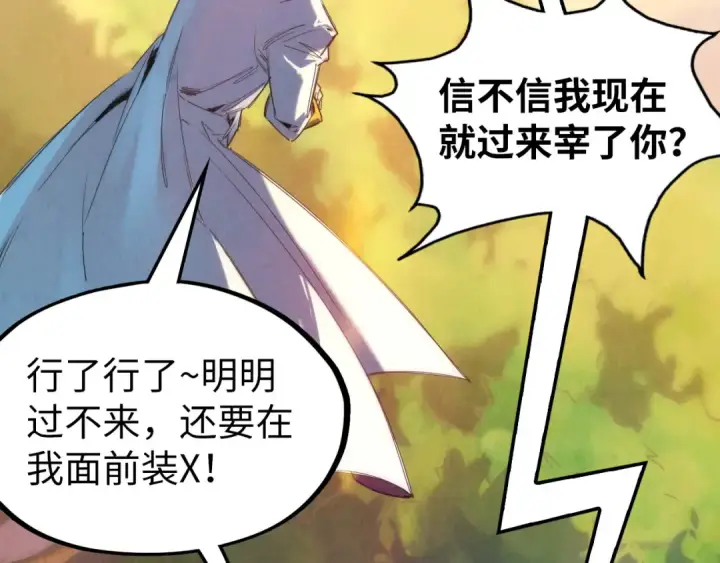 《这一世我要当至尊》第102话 钩绊难舍图36