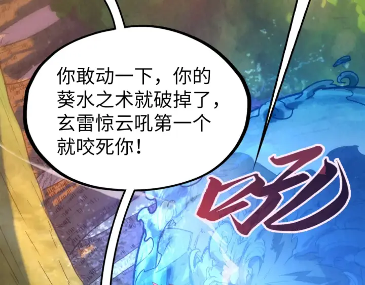 《这一世我要当至尊》第102话 钩绊难舍图37