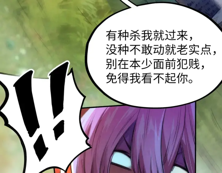 《这一世我要当至尊》第102话 钩绊难舍图39