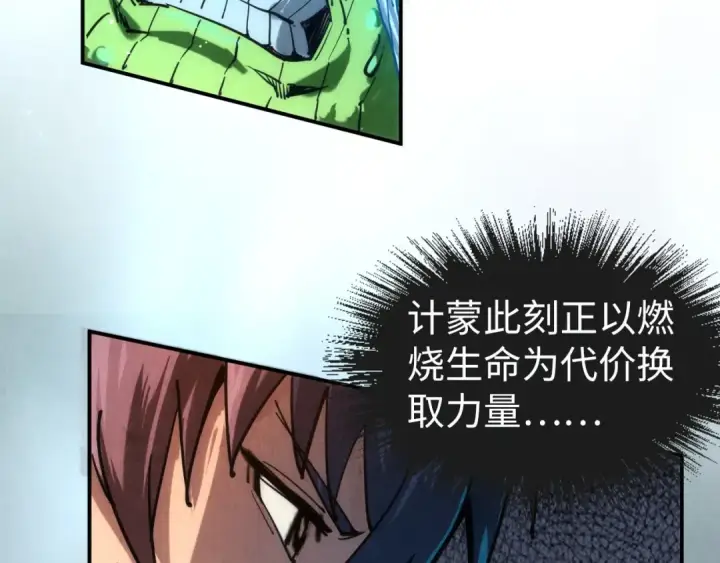 《这一世我要当至尊》第102话 钩绊难舍图44