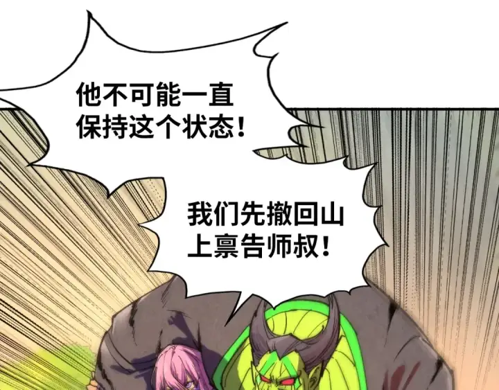《这一世我要当至尊》第102话 钩绊难舍图69
