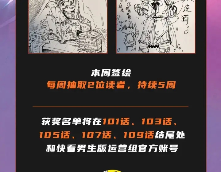 《这一世我要当至尊》第103话 上古阵法图105