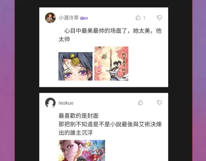 《这一世我要当至尊》第103话 上古阵法图107