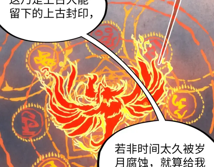 《这一世我要当至尊》第103话 上古阵法图11