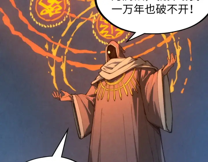 《这一世我要当至尊》第103话 上古阵法图12
