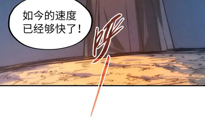《这一世我要当至尊》第103话 上古阵法图13