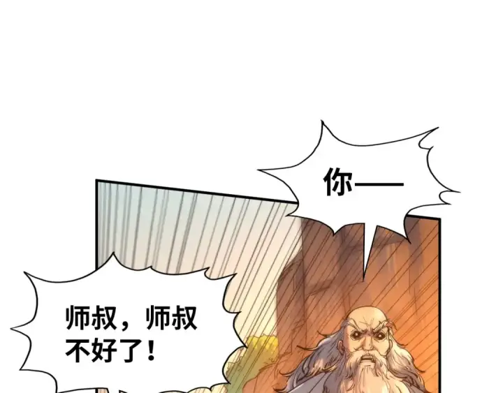 《这一世我要当至尊》第103话 上古阵法图14
