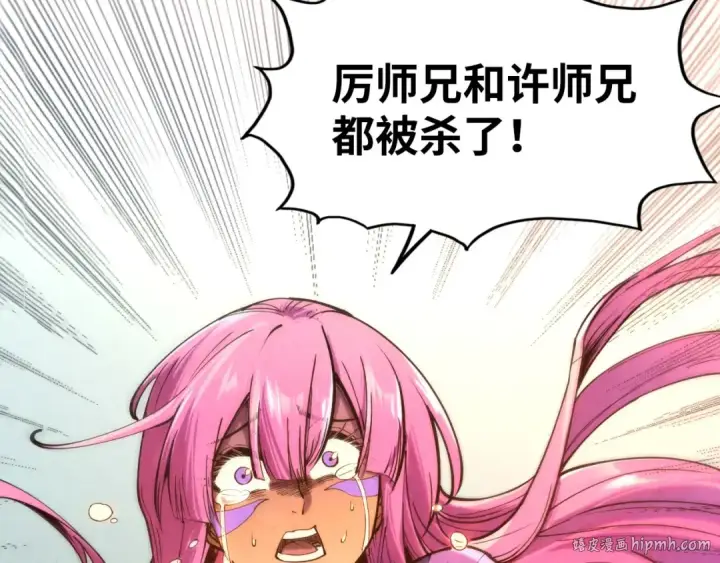 《这一世我要当至尊》第103话 上古阵法图16