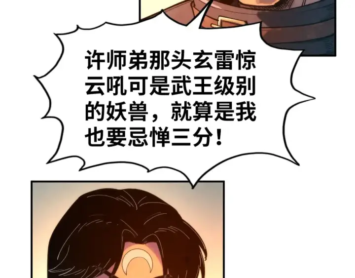 《这一世我要当至尊》第103话 上古阵法图21