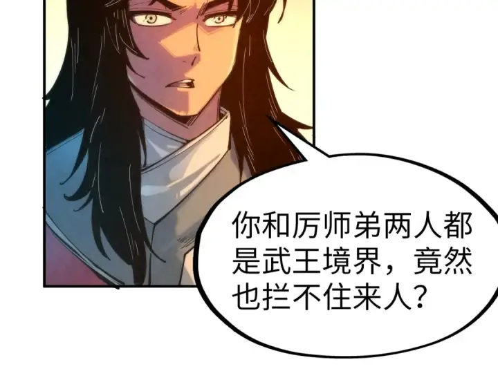 《这一世我要当至尊》第103话 上古阵法图22