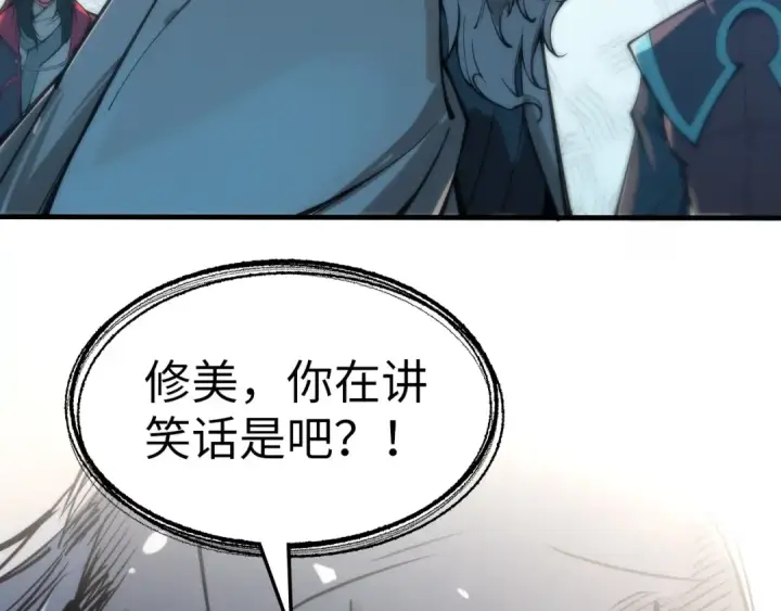 《这一世我要当至尊》第103话 上古阵法图26
