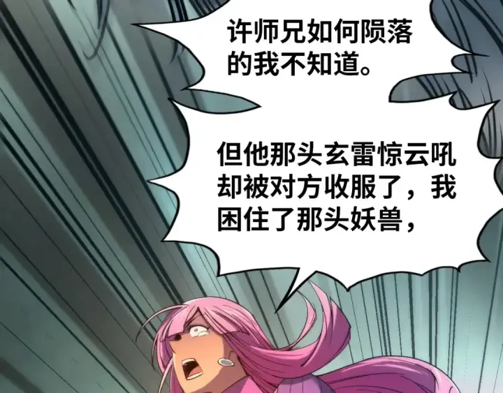 《这一世我要当至尊》第103话 上古阵法图29