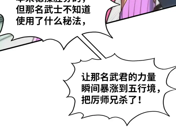 《这一世我要当至尊》第103话 上古阵法图31