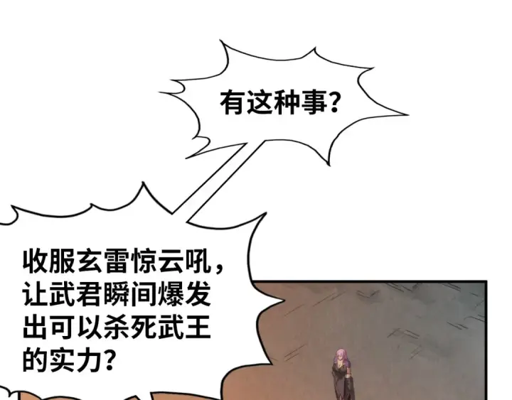 《这一世我要当至尊》第103话 上古阵法图33