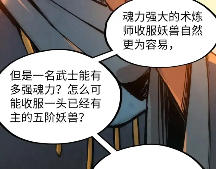 《这一世我要当至尊》第103话 上古阵法图37