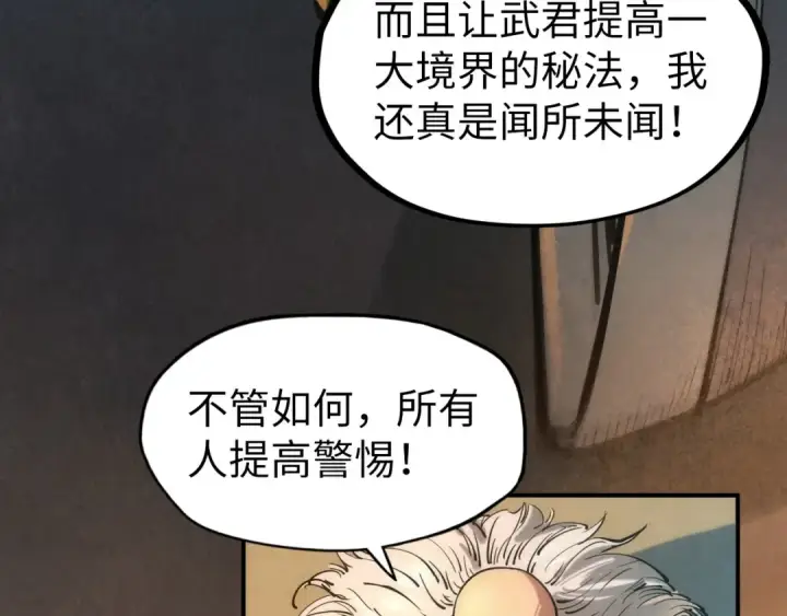 《这一世我要当至尊》第103话 上古阵法图38