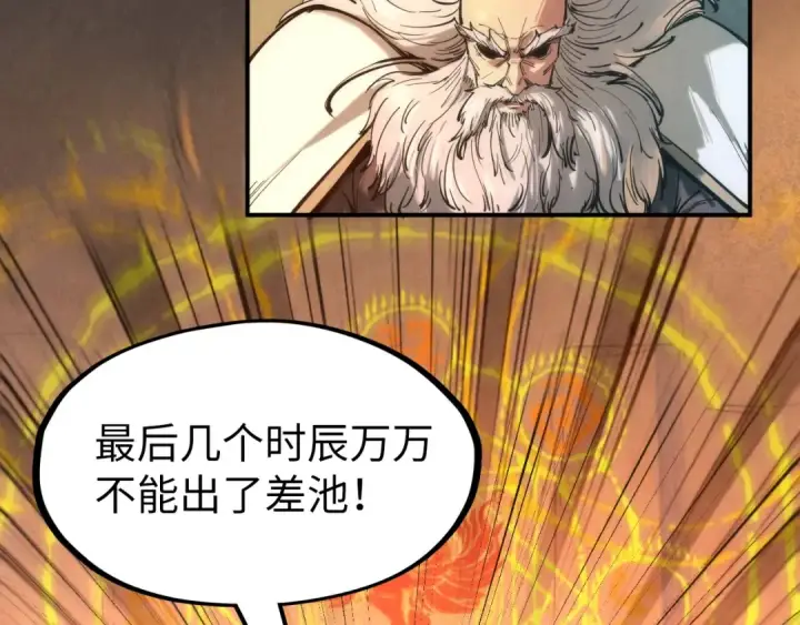 《这一世我要当至尊》第103话 上古阵法图39