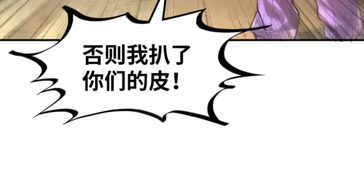 《这一世我要当至尊》第103话 上古阵法图41