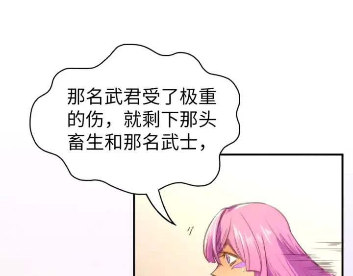 《这一世我要当至尊》第103话 上古阵法图42
